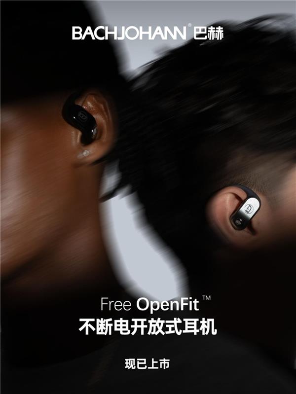 OpenFit开放式耳机戳到谁的痛点凯发国际巴赫换电耳机大火 Free(图4)